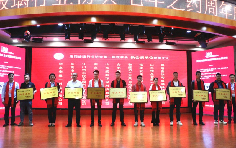 洛阳玻璃行业协会