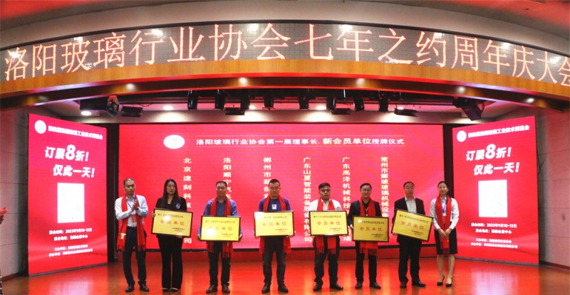 洛阳玻璃行业协会