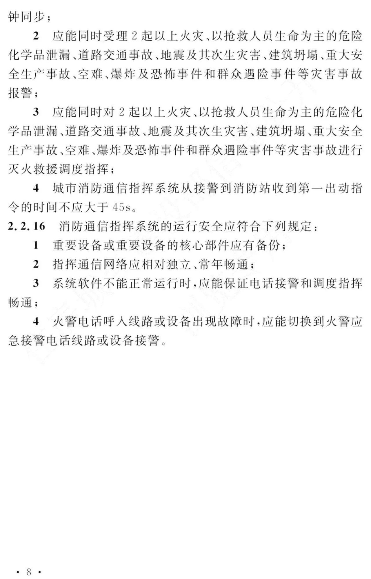 GB 55037-2022《建筑防火通用规范》