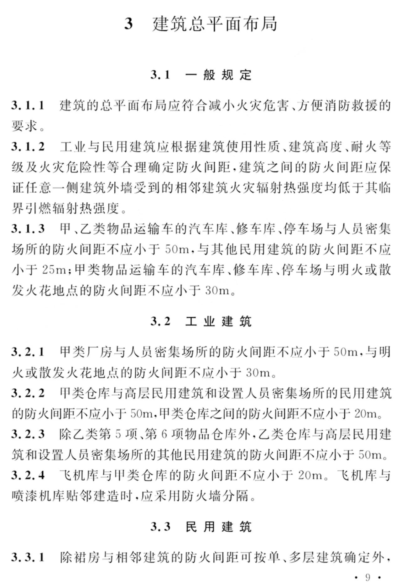 GB 55037-2022《建筑防火通用规范》