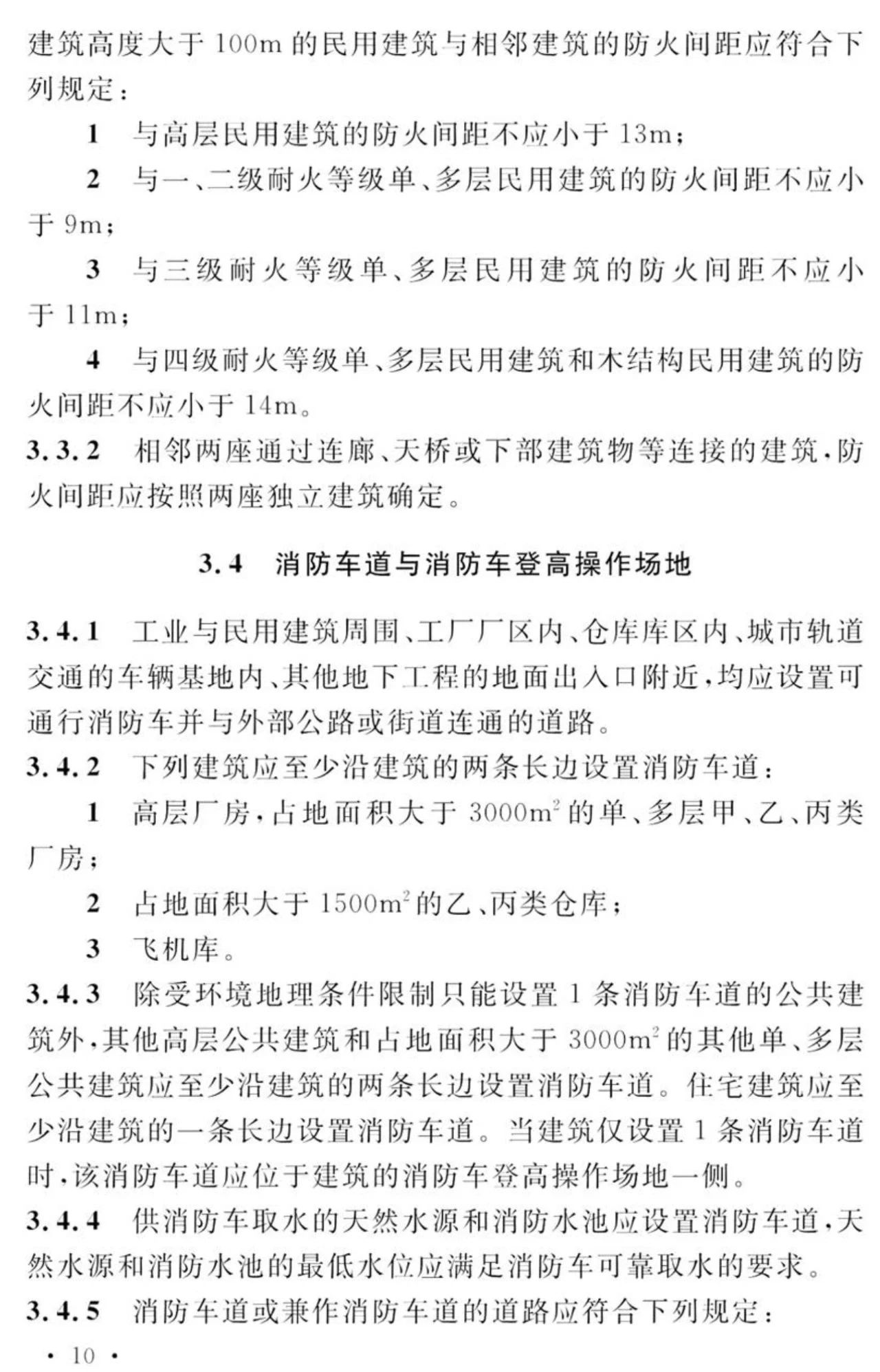 GB 55037-2022《建筑防火通用规范》