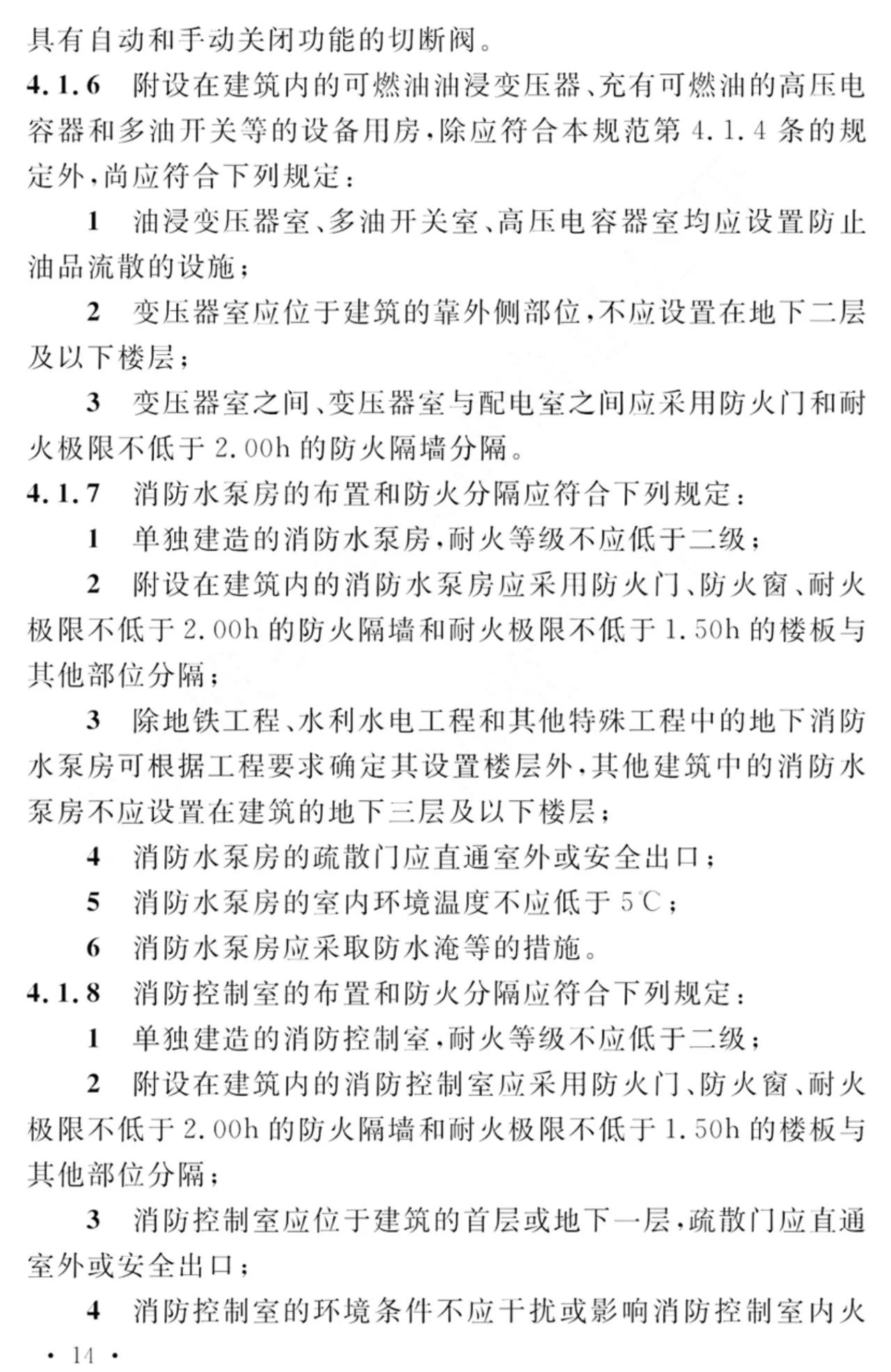 GB 55037-2022《建筑防火通用规范》