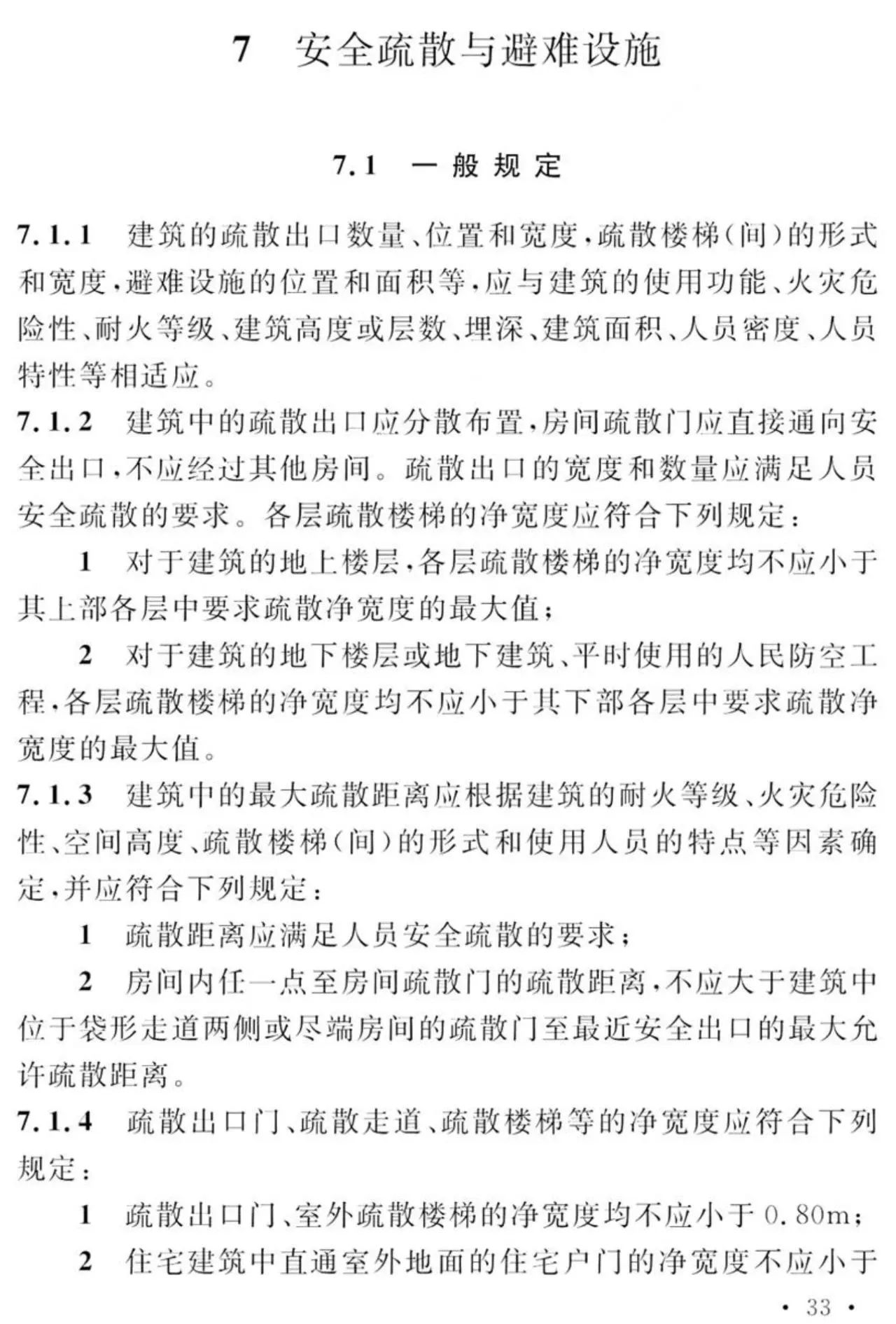 GB 55037-2022《建筑防火通用规范》