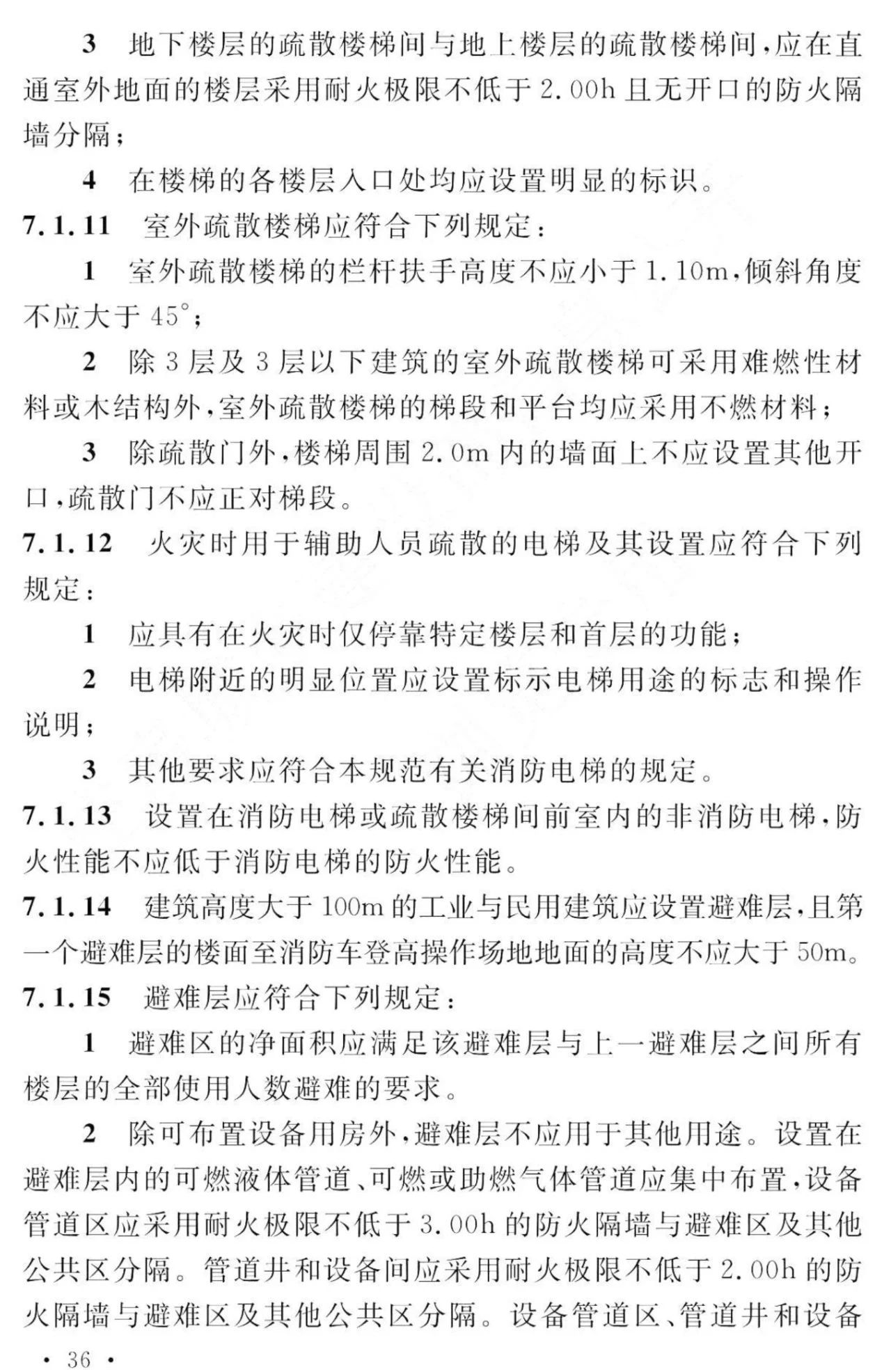 GB 55037-2022《建筑防火通用规范》