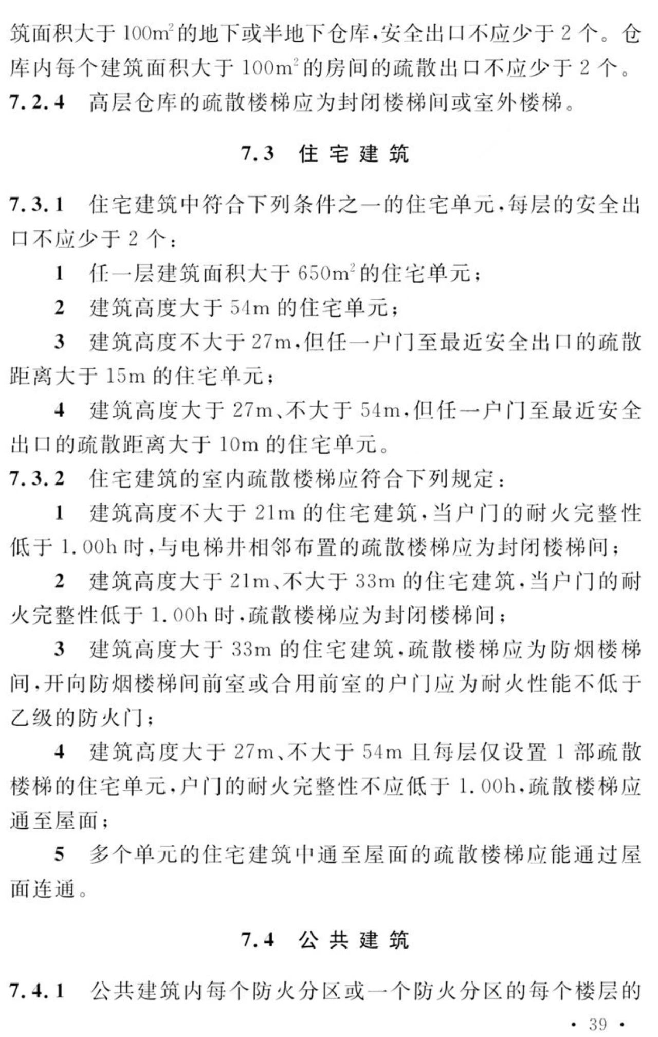 GB 55037-2022《建筑防火通用规范》