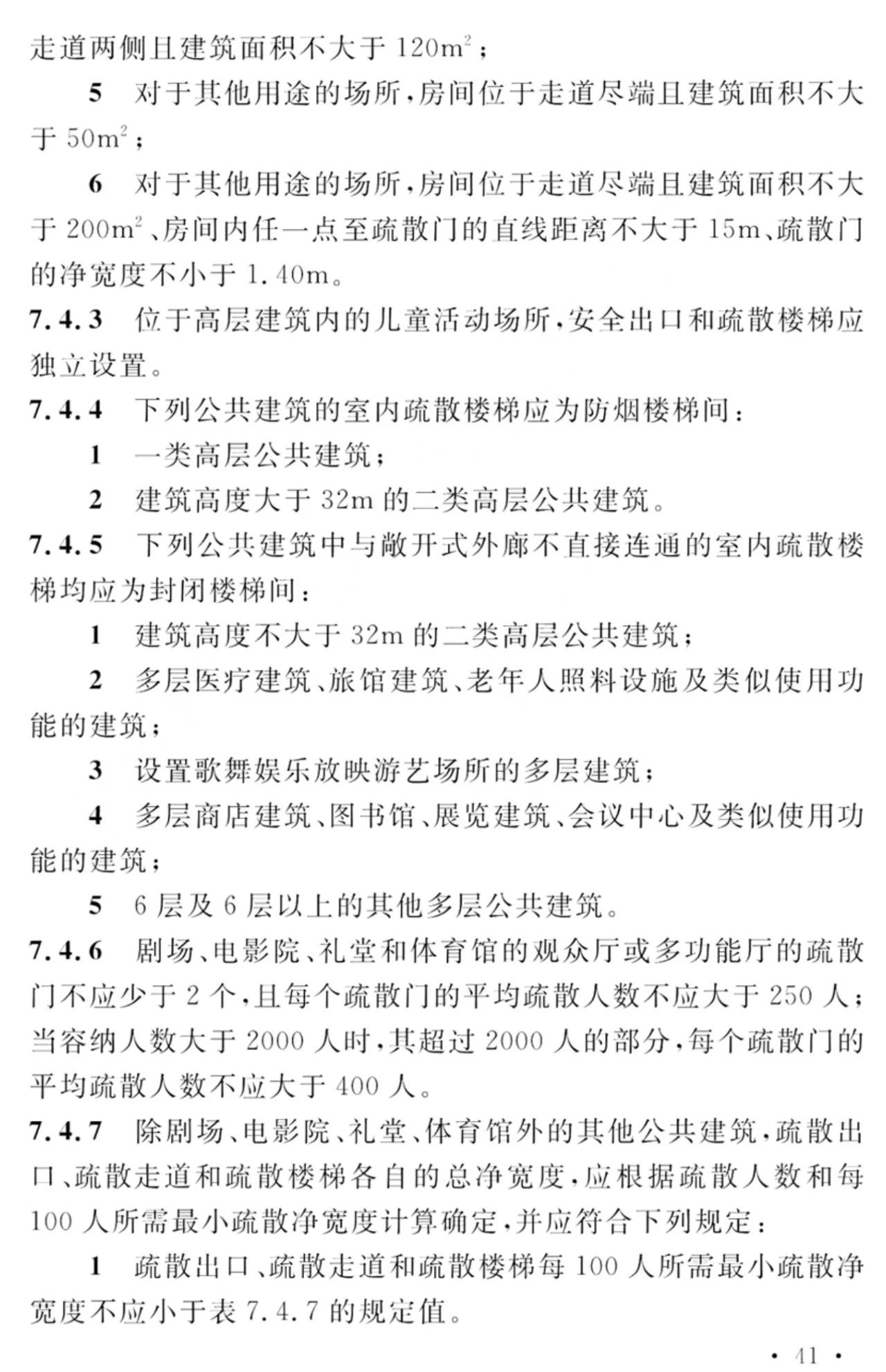 GB 55037-2022《建筑防火通用规范》