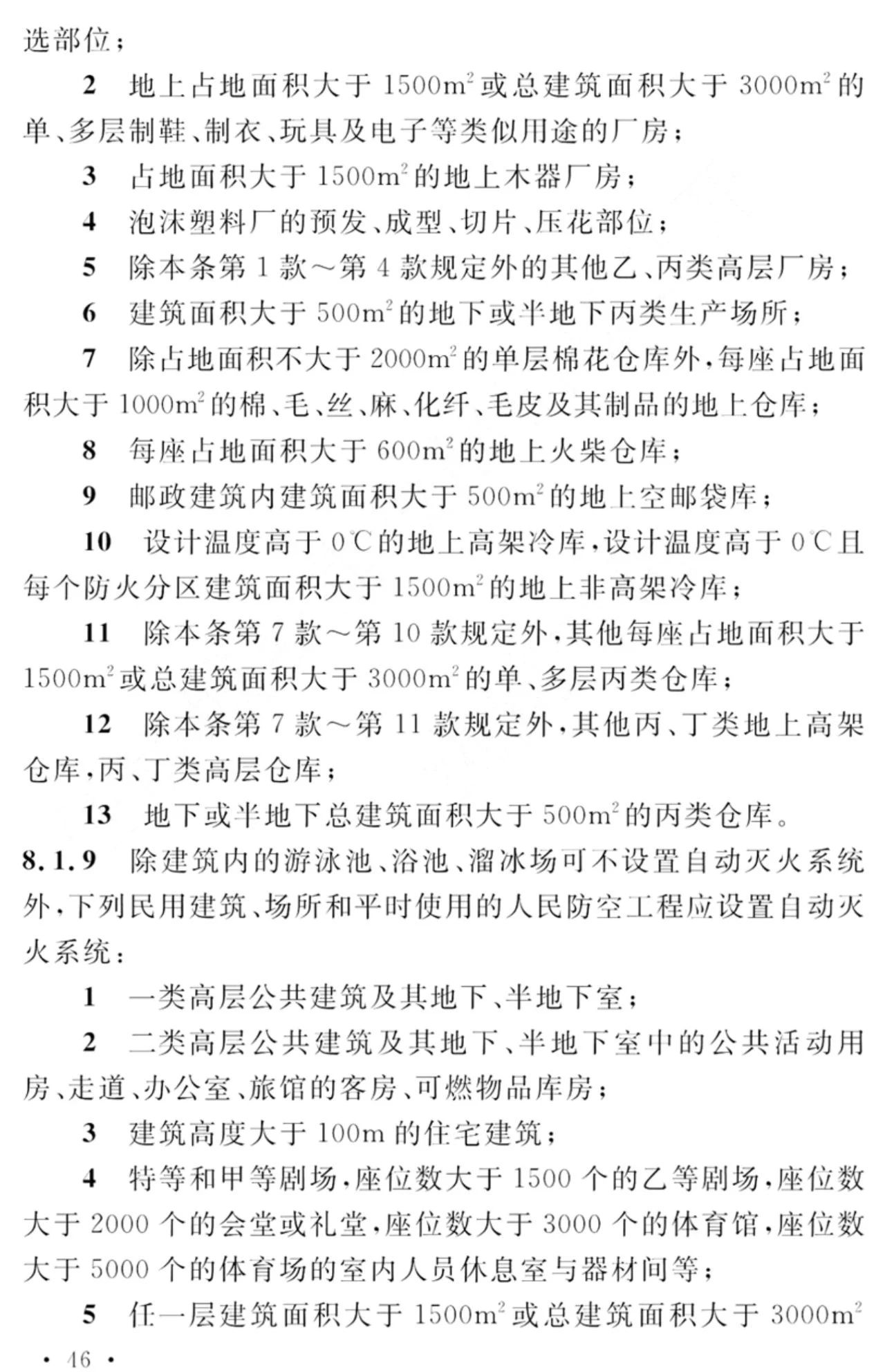 GB 55037-2022《建筑防火通用规范》