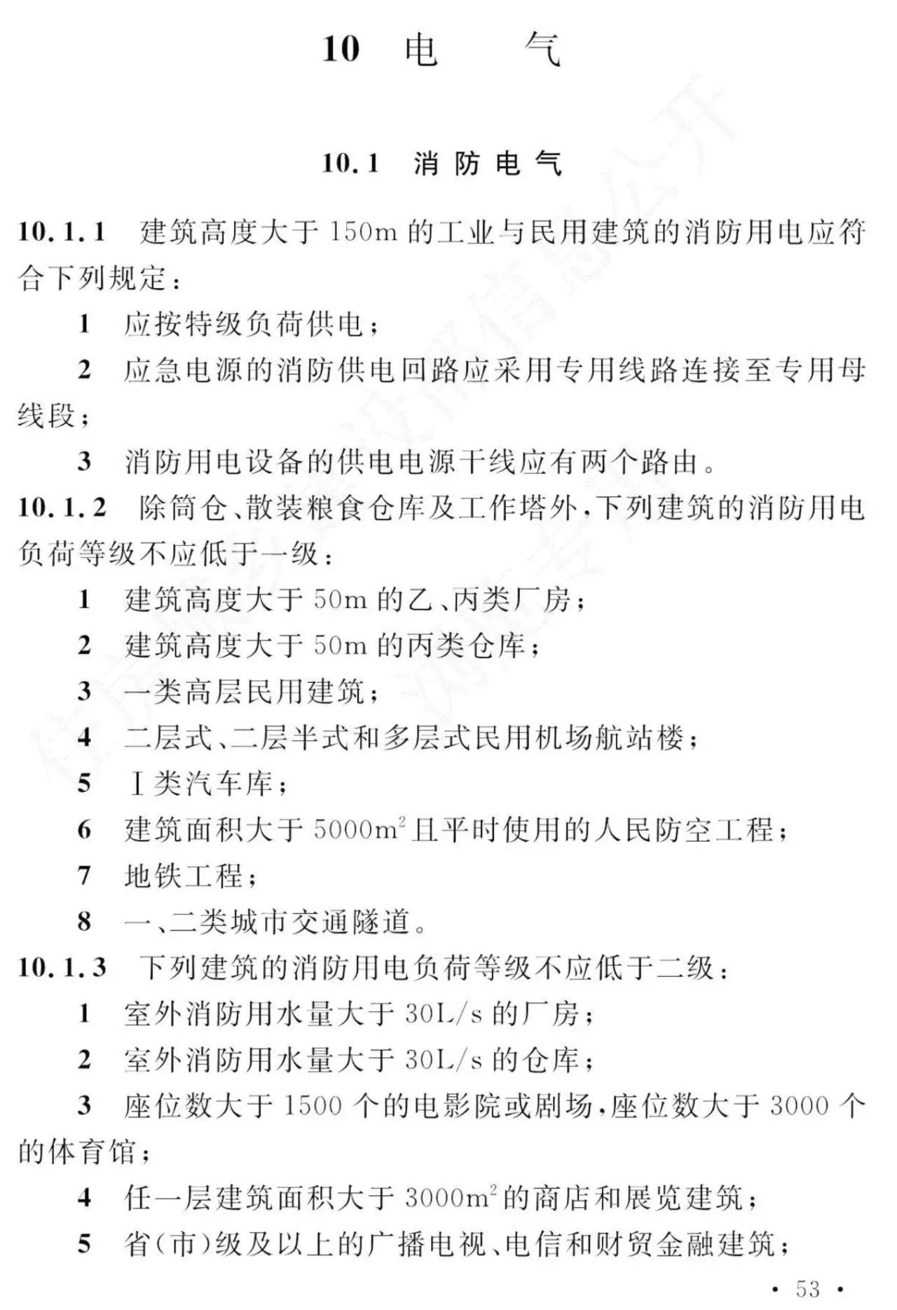 GB 55037-2022《建筑防火通用规范》