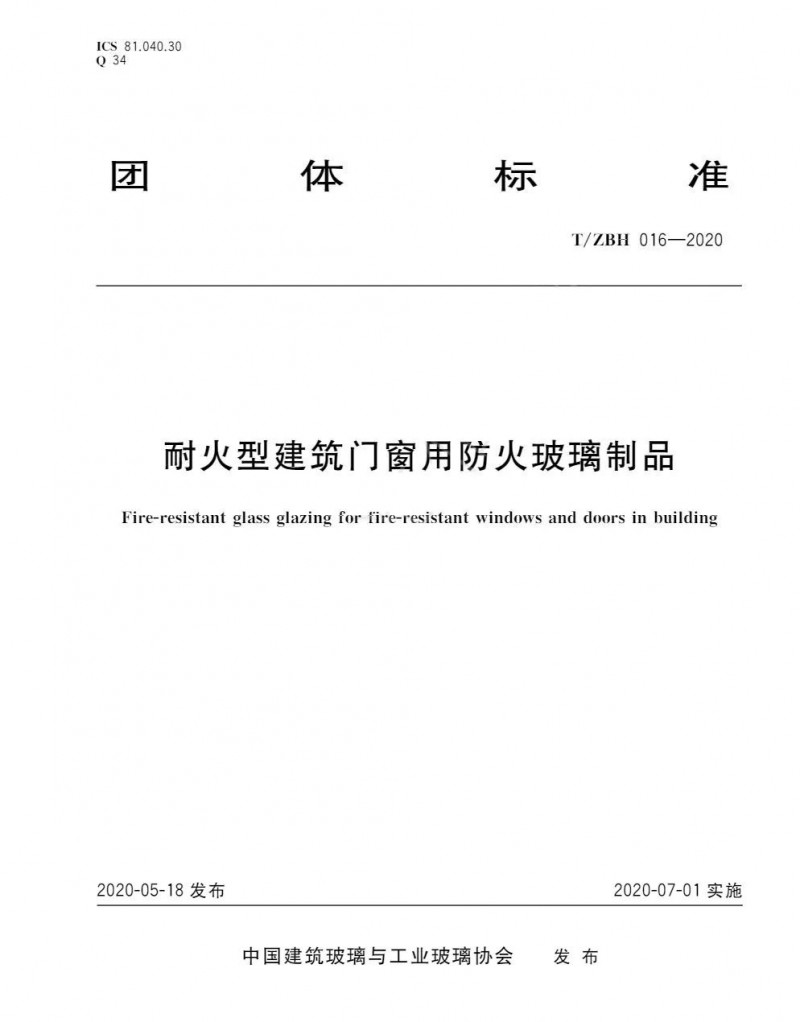 耐火型建筑门窗