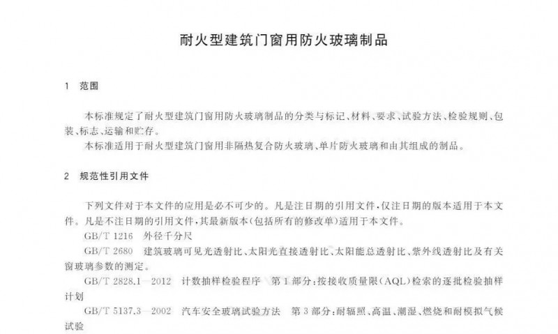 耐火型建筑门窗