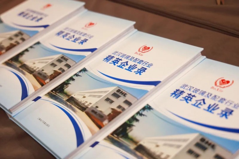 武汉玻协《武汉玻璃及配套行业精英企业录》新书首发