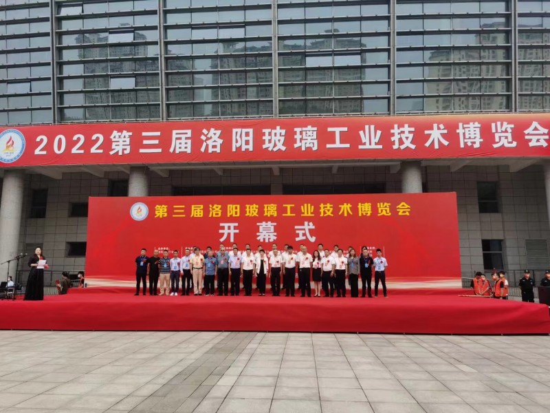 第三届洛阳玻璃工业技术博览会