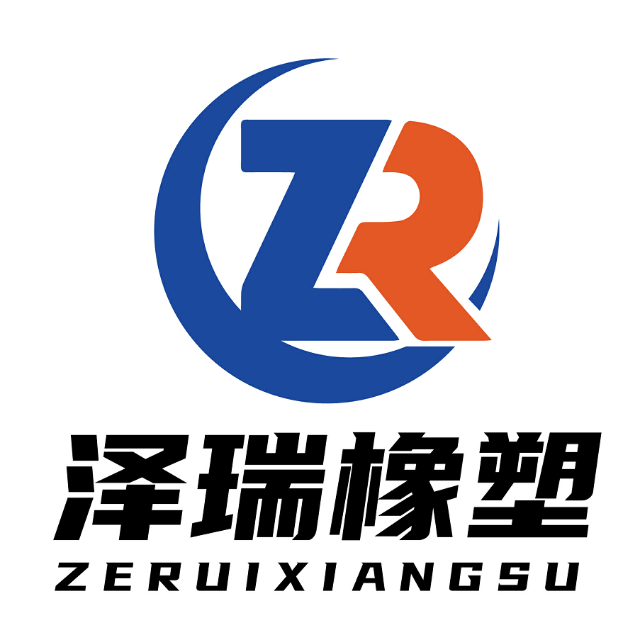 【展商推荐】新河县泽瑞橡塑制品有限公司