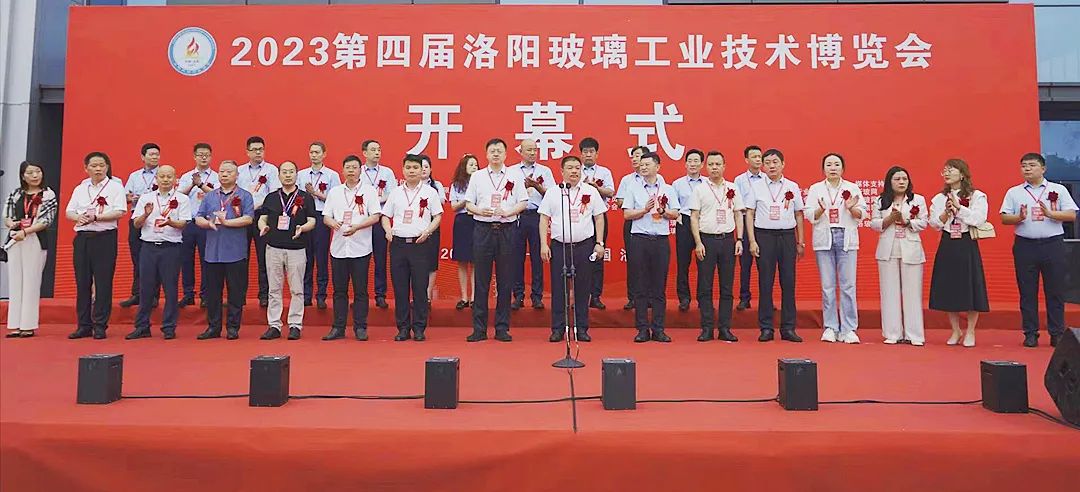 2023第四届洛阳玻璃工业技术博览会开幕
