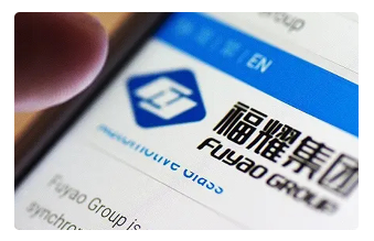 福耀玻璃取得带孔印刷玻璃的印刷方法专利，提高通孔周边区域的印刷精度和印刷质量