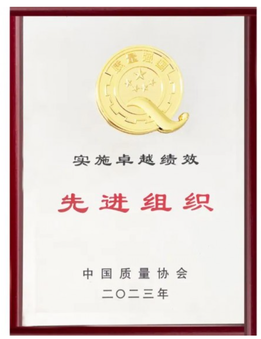 中联玻璃荣获“全国实施卓越绩效先进组织”称号